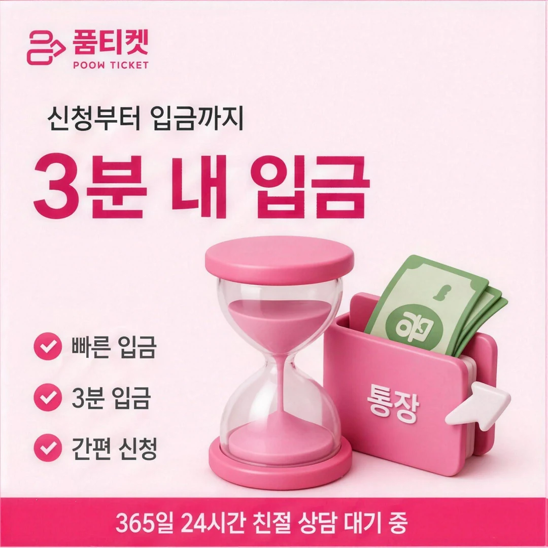 정보이용료 현금화 수수료 품티켓
