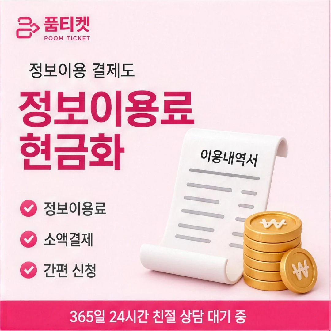 품티켓 소개 품티켓