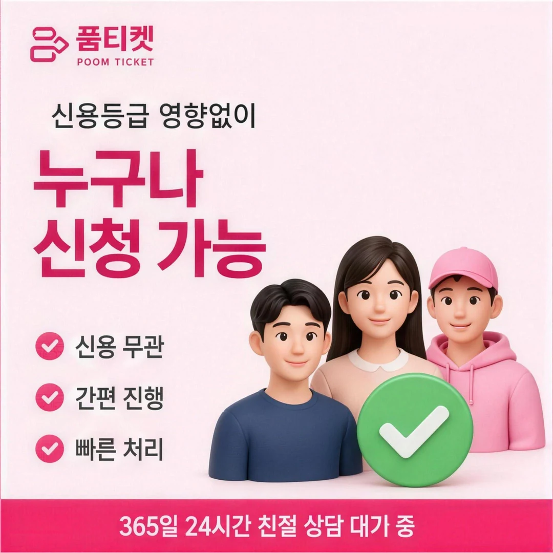 안전거래 안내 품티켓